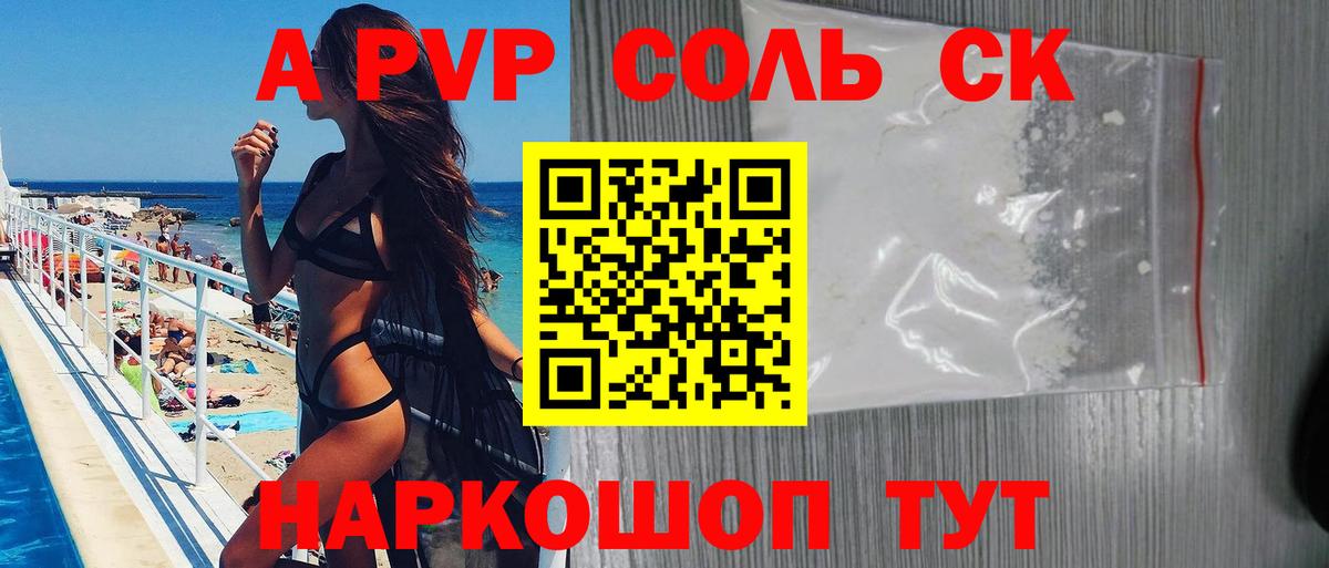 APVP кристаллы  Вход с VPN  APVP  Киров  Альфа ПВП крисы CK  Alpha-PVP СК 