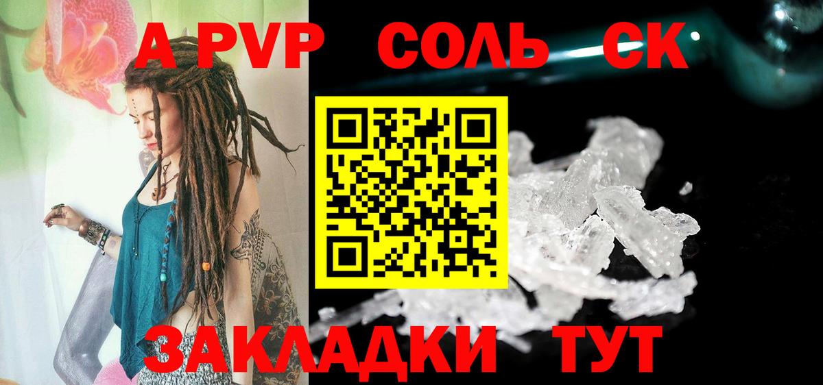 APVP крисы CK Киров