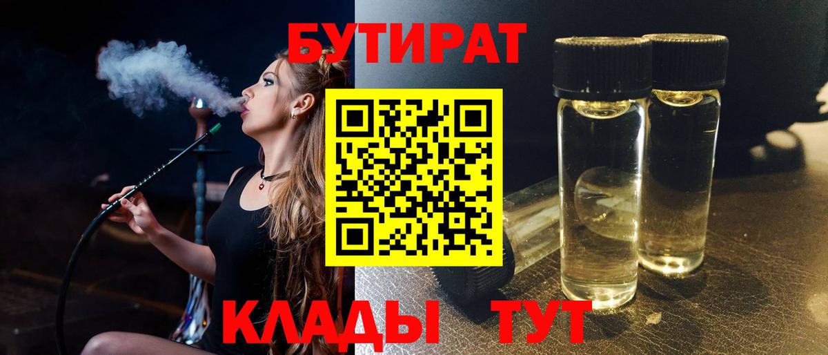 БУТИРАТ BDO Киров