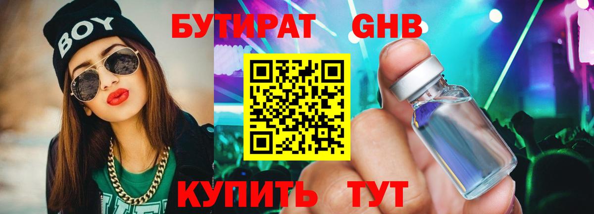 Киров  БУТИРАТ  Вход с VPN  Бутират буратино 