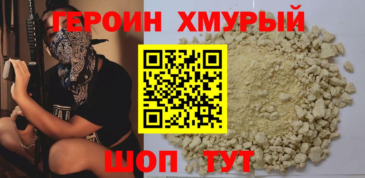 Героин гречка Киров