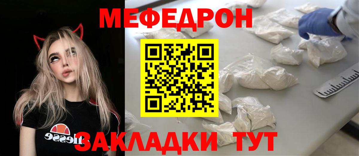 Меф мяу мяу  Киров
